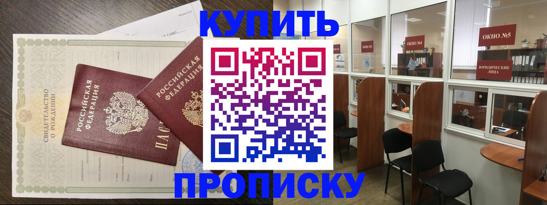 прописка законно в Киришах